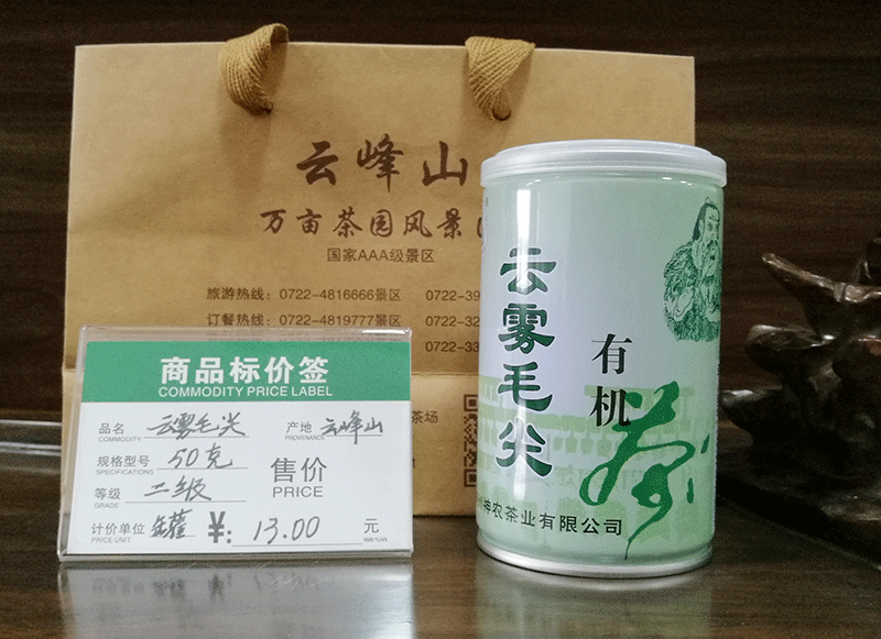 云雾毛尖茶