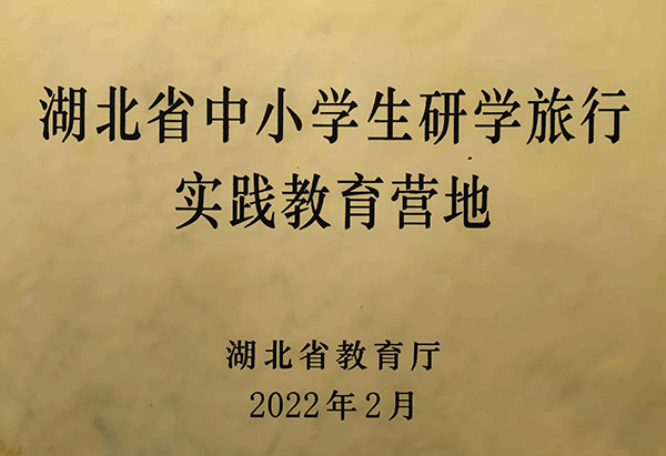 省中小学生研学旅行实践教育营地