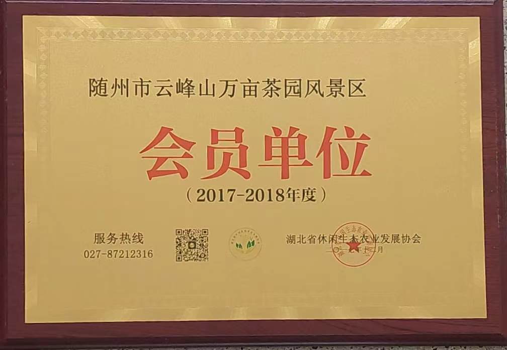 休闲农业生态发展协会会员单位（2017.12）.jpg