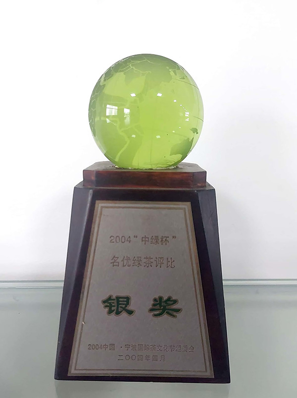 2004”中绿杯“获银奖.jpg